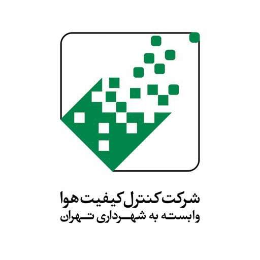 شرکت کنترل کیفیت هوا تهران